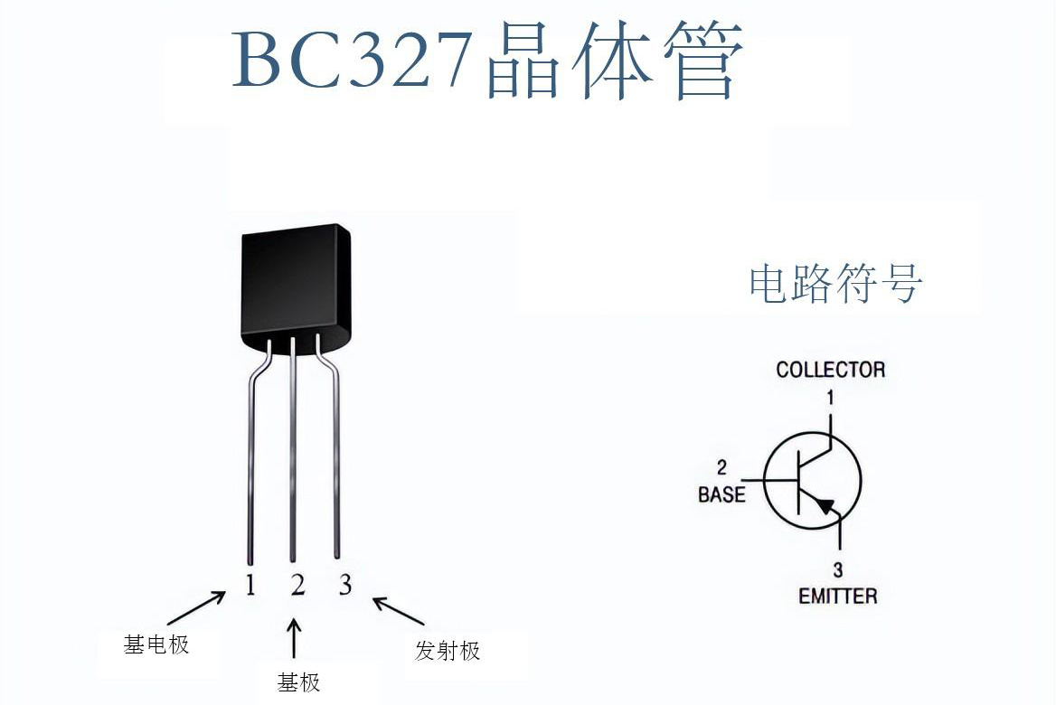 三极管BC327管脚图与引脚功能